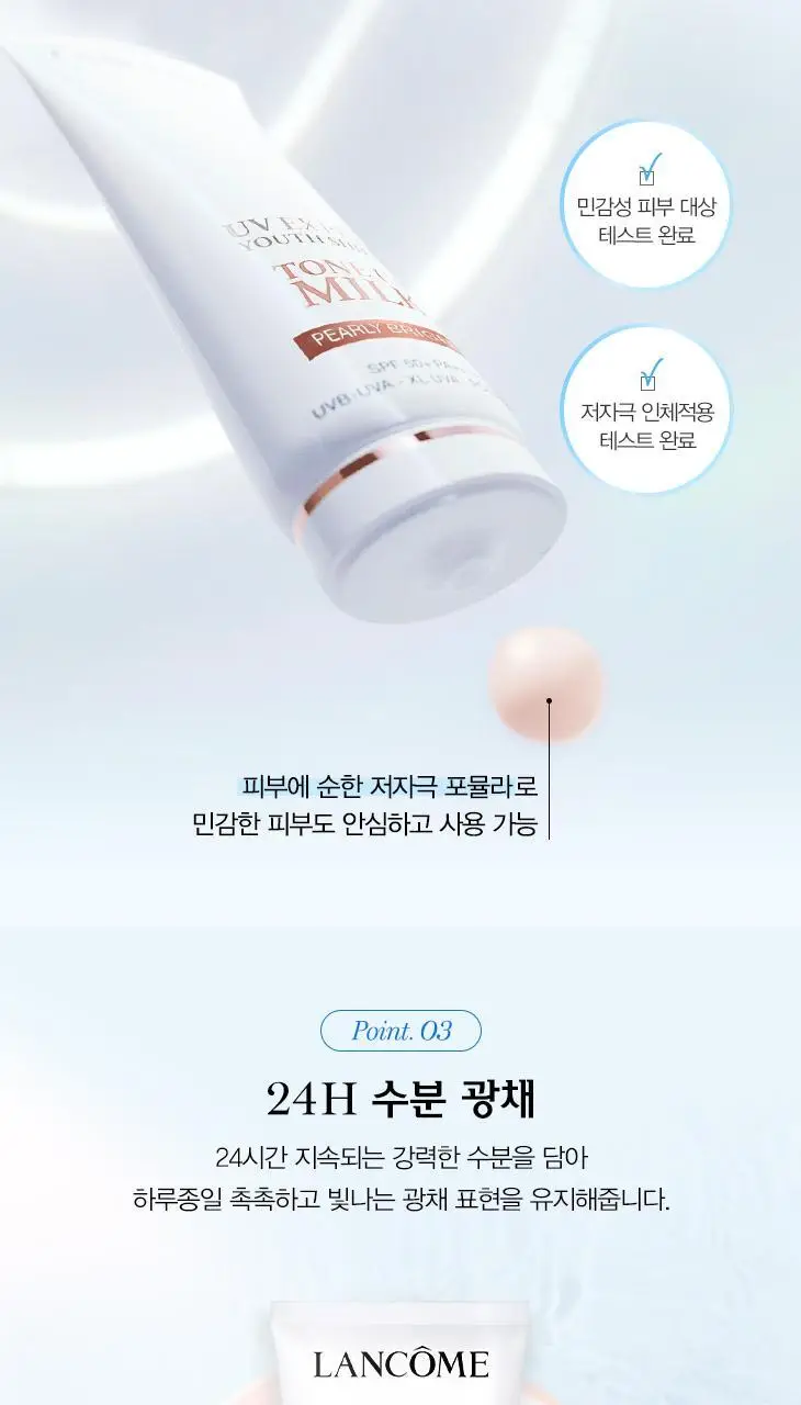 [5월올영픽] 랑콤 UV 엑스퍼트 선크림 6종 택1 (30ml/50ml) 상세페이지 5